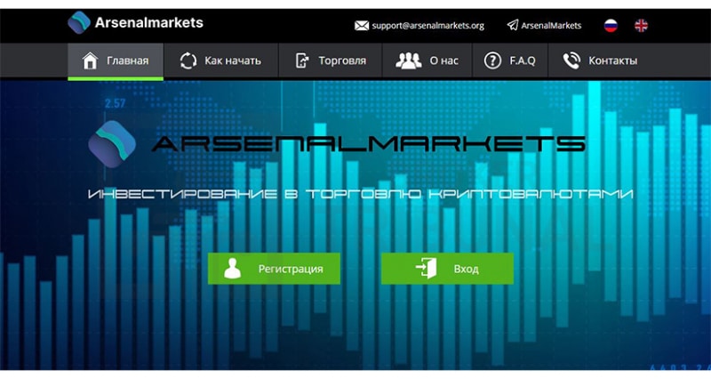 Остерегаемся. Arsenal Markets – фальшивый крипто-проект для сбора денег! Отзывы.