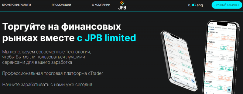 Остерегаемся. Что не так с брокером Just Profit(jpb-limitedrus.com)? Обзор и отзывы. Возврат средств