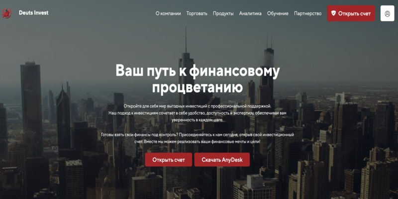 Остерегаемся. Deuts Invest (deutsinvest.com) — брокер без вывода финансов и торгов. Отзывы пользователей