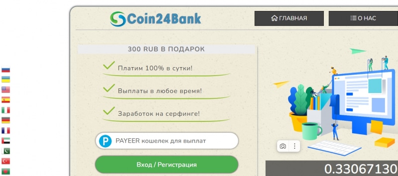 Остерегаемся. Проект для выкачивания денег — coin24bank.site. Отзывы и способы возврата денег