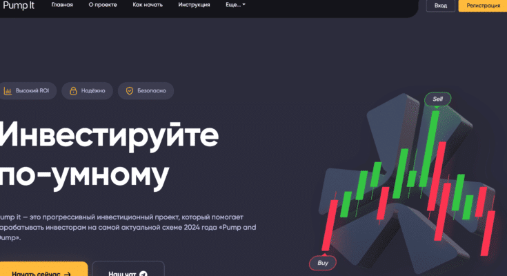 Остерегаемся. Pumpit(pumpit.site) — есть все признаки финансовой пирамиды! Отзывы и способы возврата денег