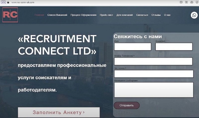 RECRUITMENT CONNECT LTD — компания по трудоустройству, отзывы