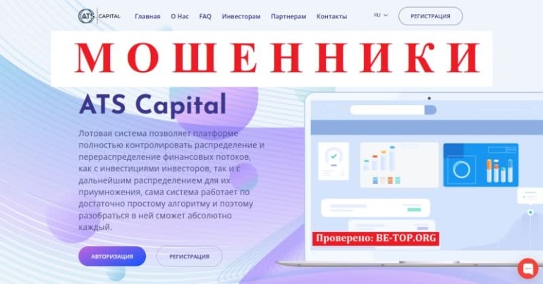 Актуальные предложения от ATS Capital, отзывы, вывод денег