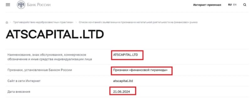 Брокер ATS Capital: обзор и отзывы клиентов об обмане. Как вернуть вложенные деньги?