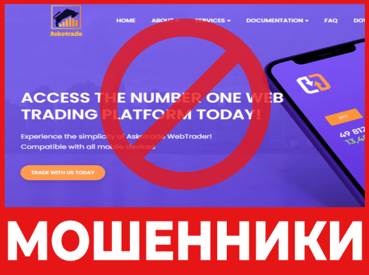 Брокер-мошенник Askotrade — обзор, отзывы, схема обмана