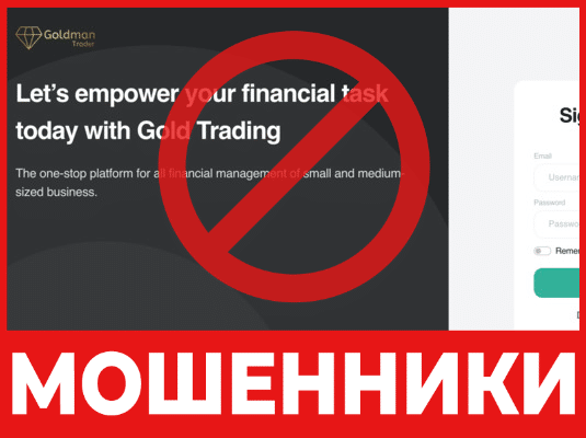 Брокер-мошенник Gold Trading Limited — обзор, отзывы, схема обмана