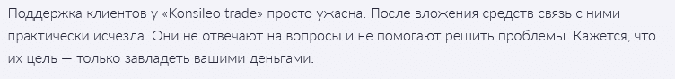 Брокер-мошенник Konsileo — обзор, отзывы, схема обмана