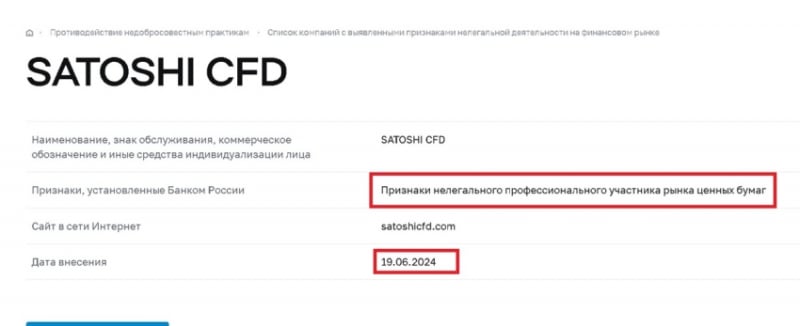 Обзор брокера Satoshi CFD , отзывы клиентов о торговле. Как вернуть вложенные деньги?