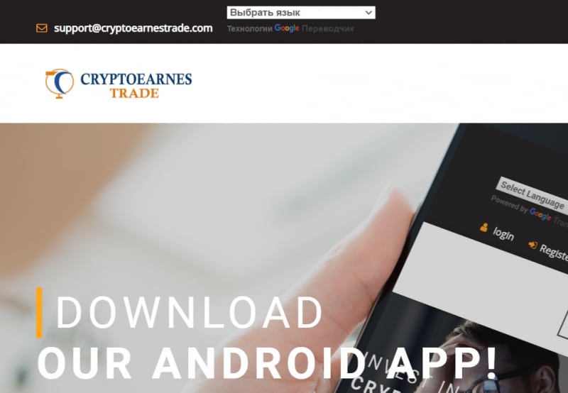 Остерегаемся. CRYPTOEARNES TRADE (cryptoearnestrade.com) — финансовая пирамида? Отзывы и обзор. Возврат средств.