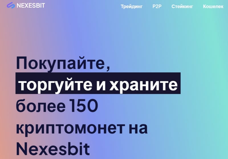 Остерегаемся. Фальшивый обменник Nexesbit.com и отзывы о нем. Обзор, возврат средств.