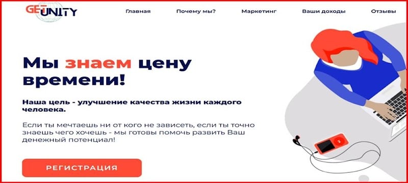 Остерегаемся. Get Unity (get-unity.com) – инвестиции для обогащения мошенников. Обзор лживой компании. Отзывы