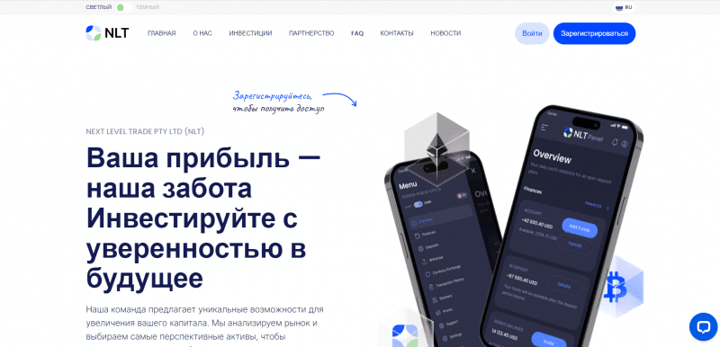 Остерегаемся. Next Level Trade(nlt.ltd) — отзывы и обзор. Способы возврата средств.