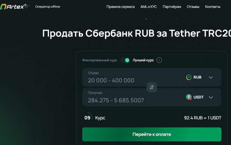 Остерегаемся. Обзор фальшивого крипто-обменника artex.money. Отзывы и способы возврата денег.