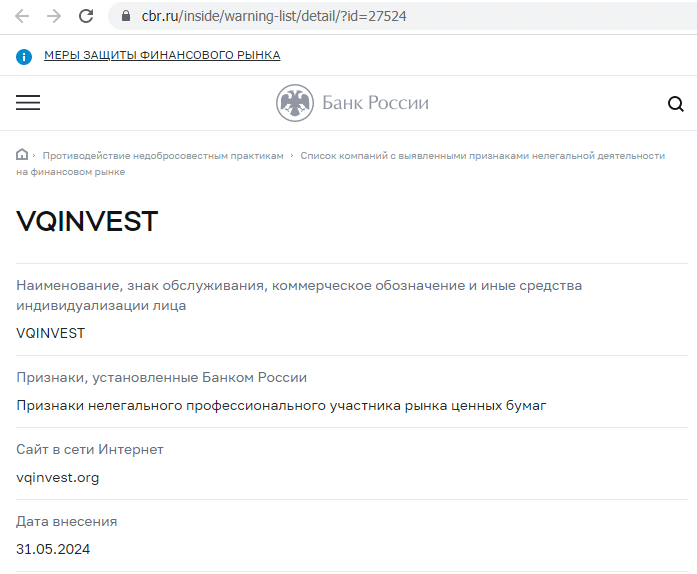 Отзывы о брокере VQinvest (ВКуинвест), обзор мошеннического сервиса. Как вернуть деньги?