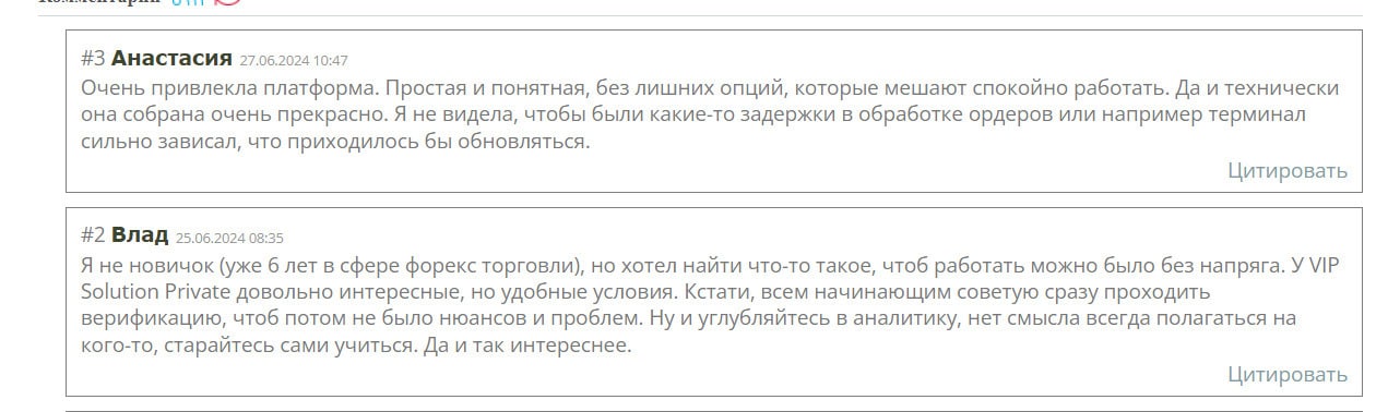 Обзор и отзывы VIP Solution Private - Доверять ли брокеру?