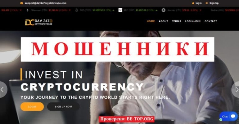 Анонимный лохотрон Dav 247 CryptoFX Trade - отзывы реальных клиентов, обзор