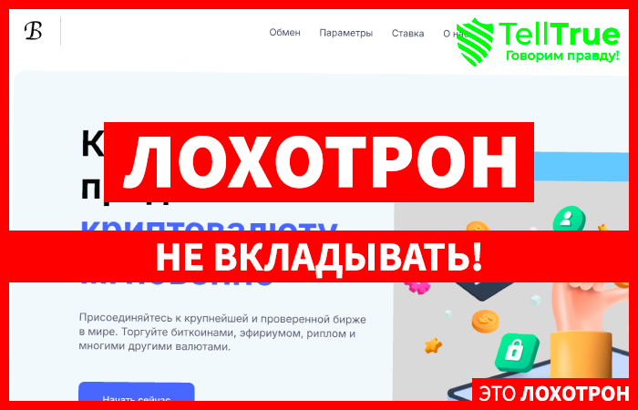 Bitleks (bitleks.com) клонированная фальшивая криптобиржа!