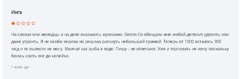 Брокер Geevo Co: обзор и отзывы клиентов. Как вывести деньги с торговой платформы?