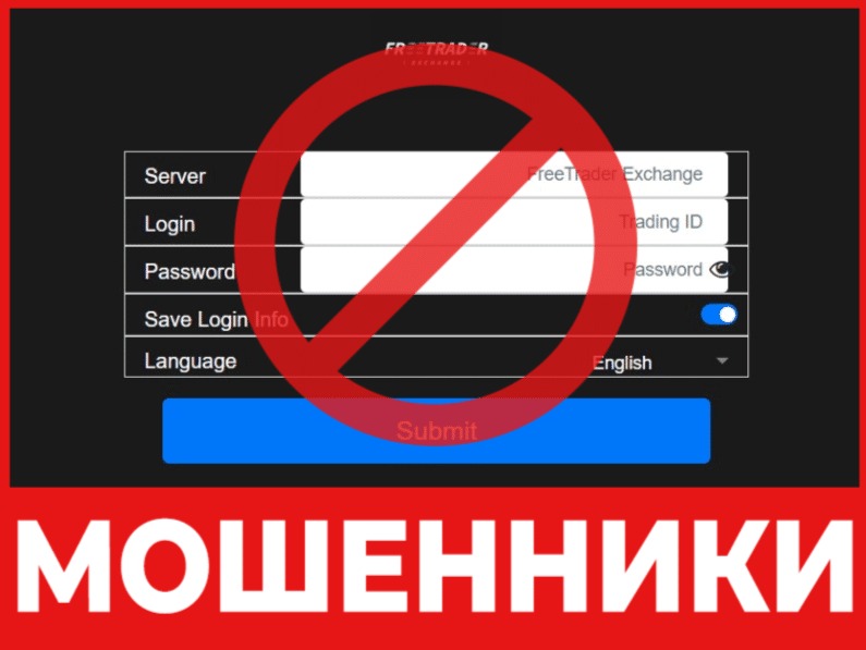 Брокер-мошенник Freetraderex — обзор, отзывы, схема обмана