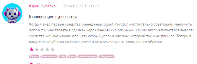 Брокер-мошенник Stuart Winston — обзор, отзывы, схема обмана