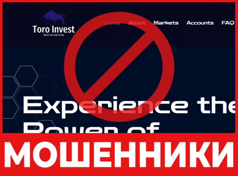 Брокер-мошенник Toro Invest — обзор, отзывы, схема обмана