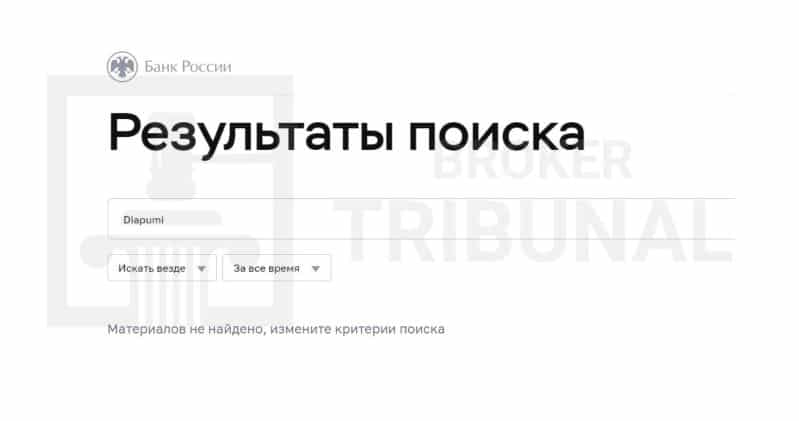 Diapumi – еще одно пополнение в семействе клонированных лжеброкеров