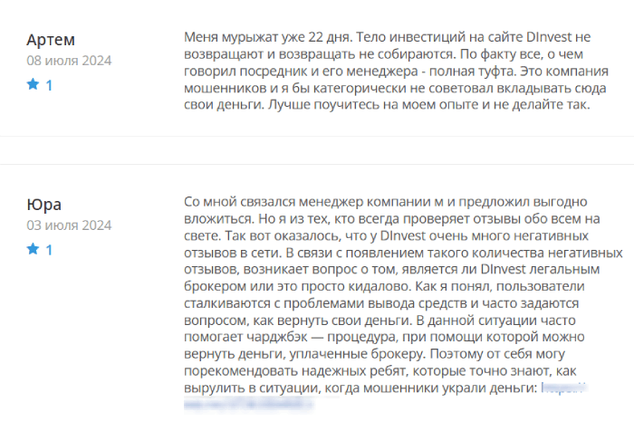 Dinvest (dinvest.io) лжеброкер! Отзыв Telltrue