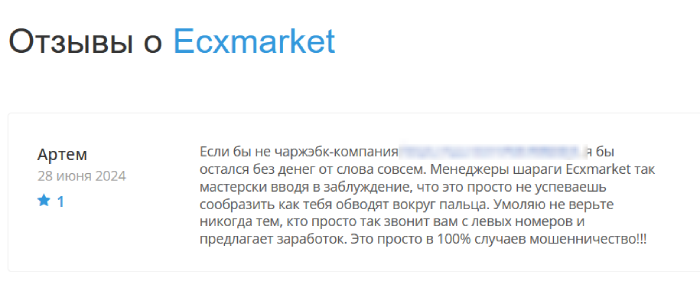 Ecxmarket (ecxmarket.com) лжеброкер! Отзыв Telltrue