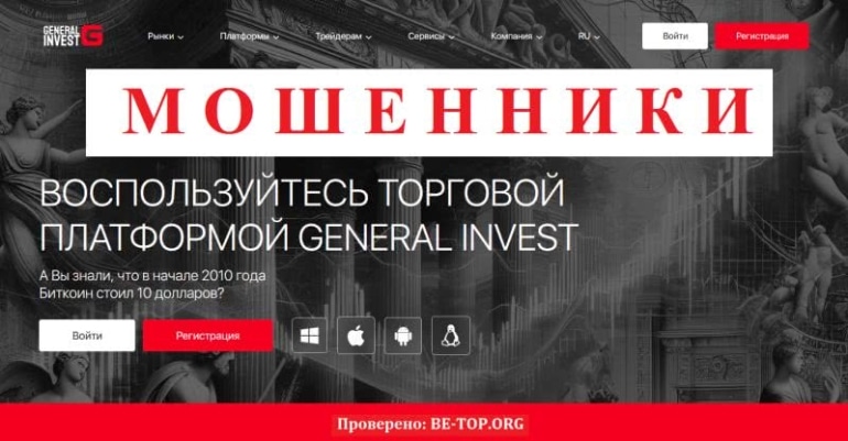 Финансовый разводила General Invest - отзывы, обзор, вывод денег