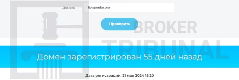 Fiorqomfar — это лохотрон, который выдает себя за надежного брокера