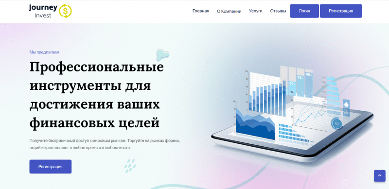 Journey Invest отзывы. Это развод?