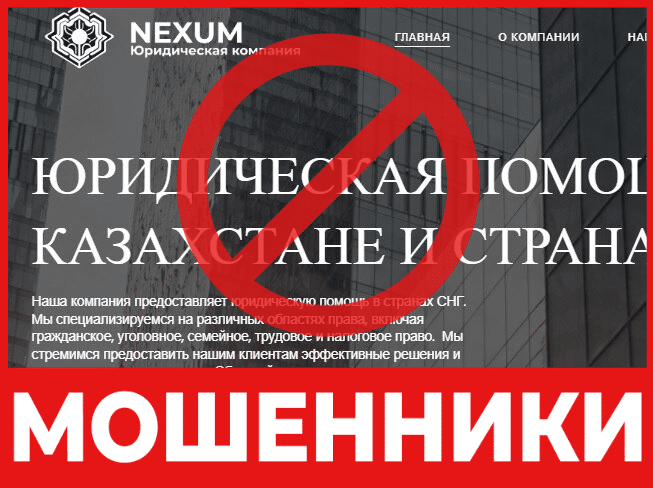 Юрист-мошенник Nexum — обзор, отзывы, схема обмана