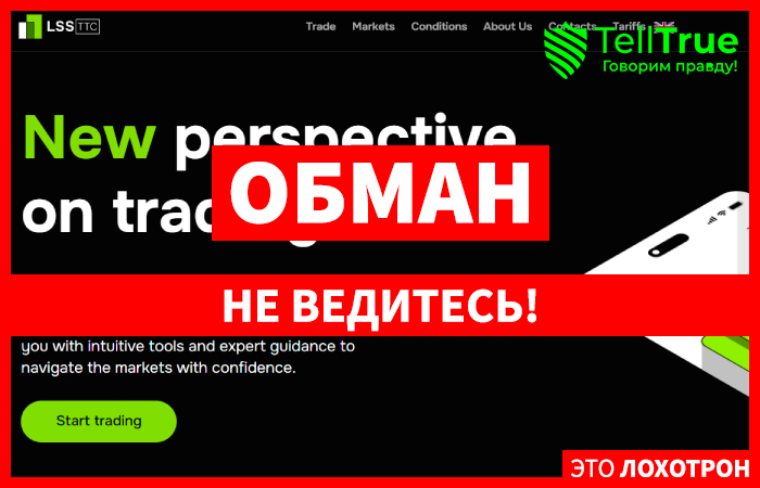 LSSttc (lssttc.com) лжеброкер! Отзыв Telltrue