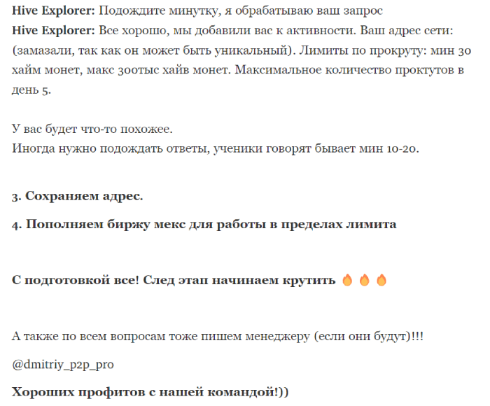 Мошенники @dmitriy_p2p_pro сделали поддельный HIVE Block Explorer и обманывают!
