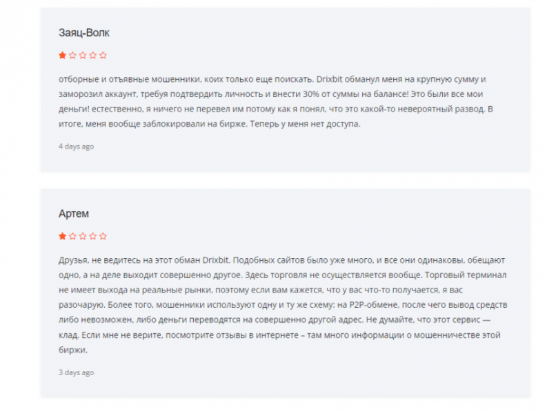 Обзор и отзывы клиентов о Drixbit: как вернуть деньги с криптобиржи?