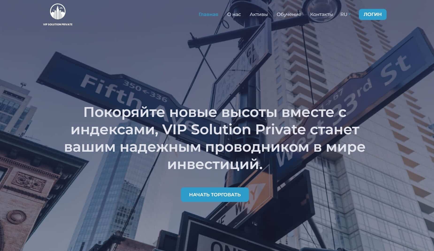 Обзор и отзывы VIP Solution Private - Доверять ли брокеру?