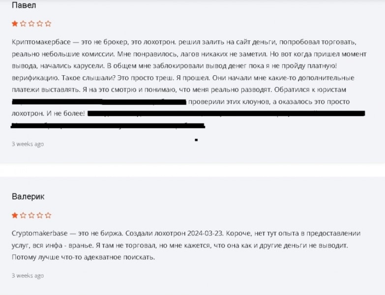 Обзор криптобиржи Cryptomakerbase, отзывы реальных клиентов. Как вернуть вложенные деньги?