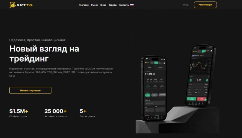 Остерегаемся. Xrttg (xrttg.com) — новый брокер от жуликов. Как вернуть деньги. Отзывы инвесторов