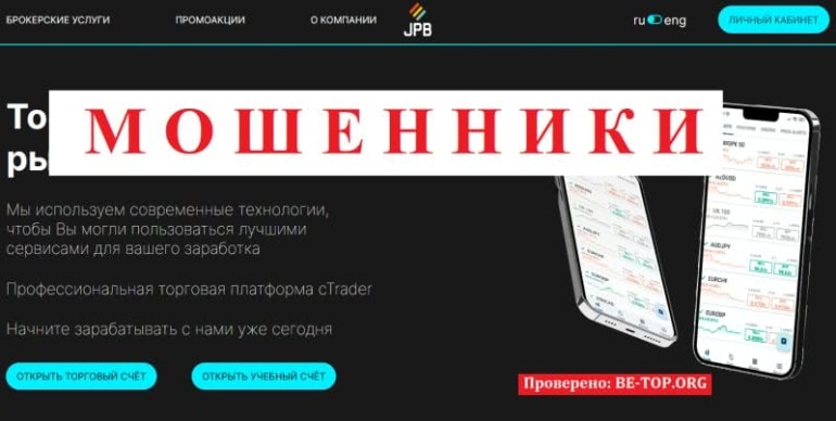 Отзывы JPB - развод на деньги, обман и мошенничество