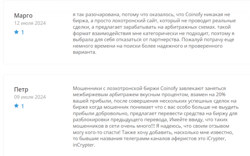 Отзывы о криптобирже Coinofy (coinofy.com) в 2024 году. Как вывести деньги на карту?