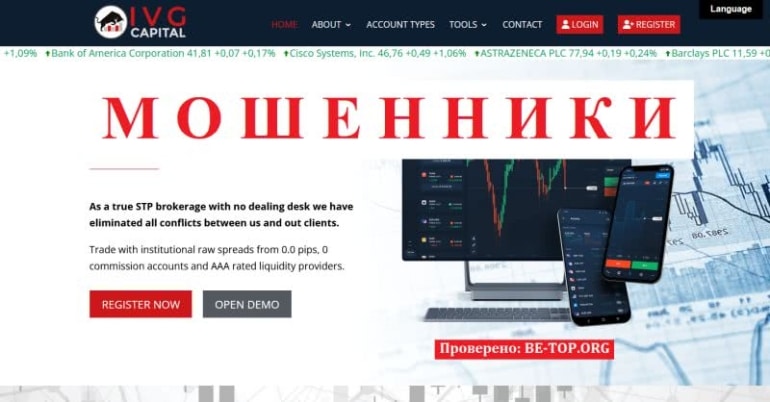 Реальные отзывы IVG Capital - вывод средств, разбор мошеннических схем