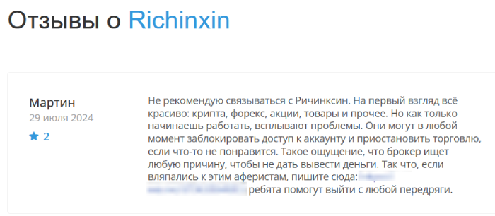 Richinxin (richinxin.com) лжеброкер! Отзыв Telltrue