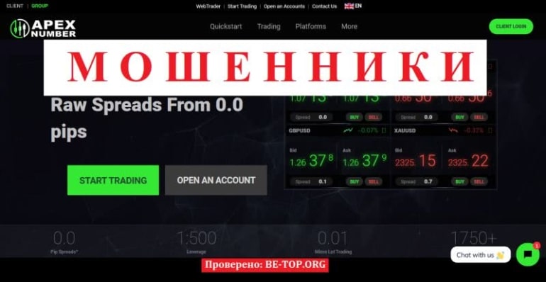 Все подробности о мошеннике Apexnumber, отзывы