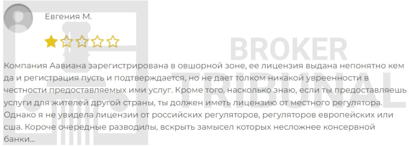 Aaviana — псевдоброкер, который не говорит ни слова правды