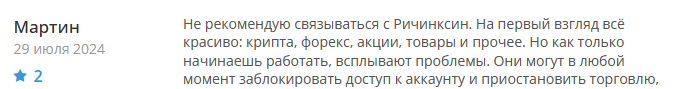 Брокер-мошенник  Richinxin — обзор, отзывы, схема обмана