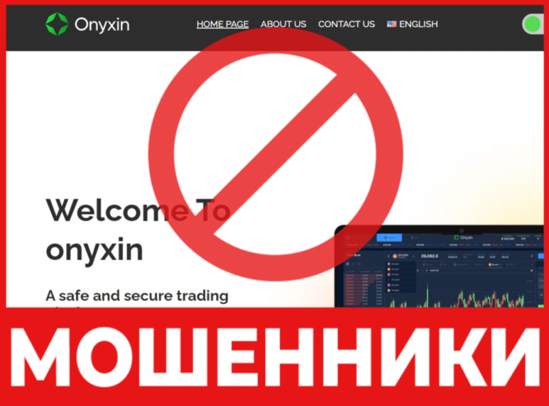 Брокер-мошенник Onyxin  — обзор, отзывы, схема обмана