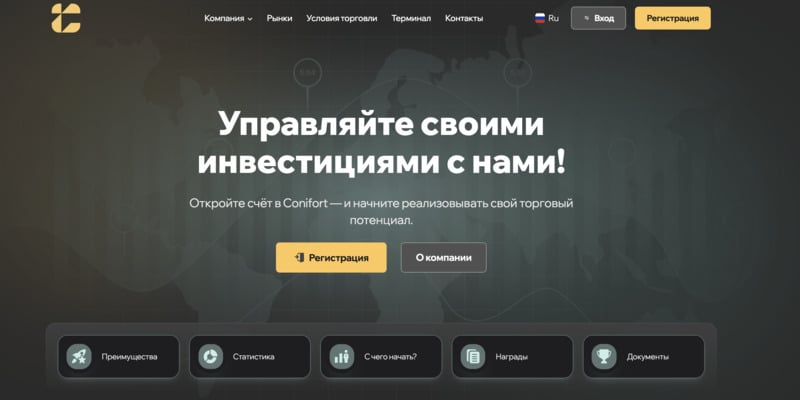 Conifort: отзывы клиентов и процесс вывода средств