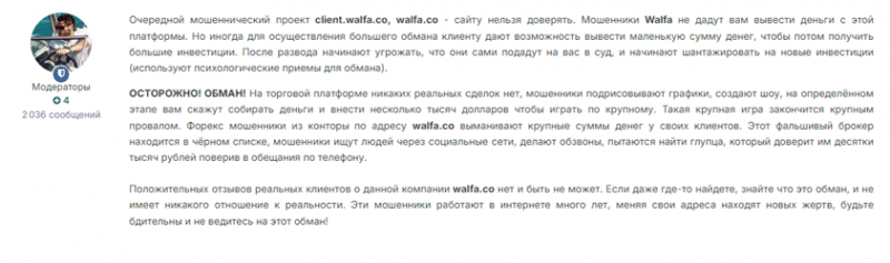 Проект Walfa — отзывы, разоблачение