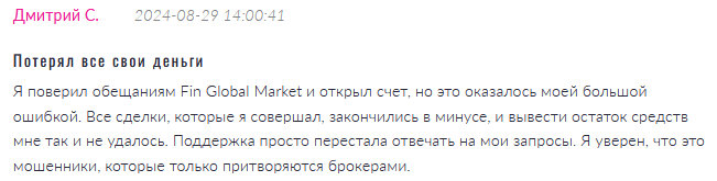 Брокер-мошенник Fin Global Market  — обзор, отзывы, схема обмана