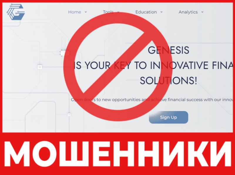Брокер-мошенник Genesistr  — обзор, отзывы, схема обмана